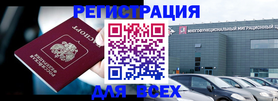 временная регистрация в Электростали