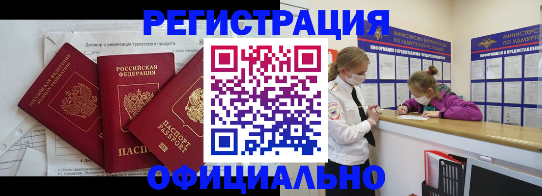 прописка от собственника в Электростали