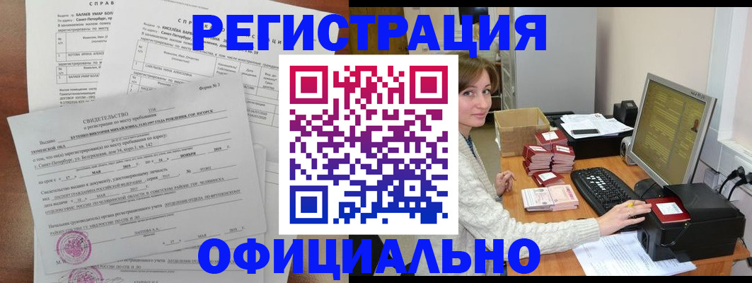 прописка от собственника в Электростали