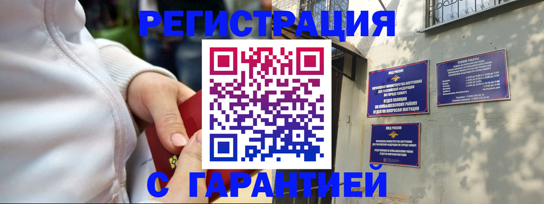 временная регистрация гарантия в Электростали