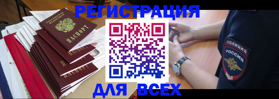 прописка для военкомата в Электростали