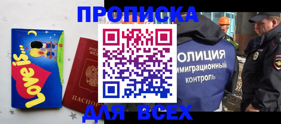 прописка 2025 в Электростали