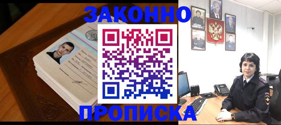 прописка от собственника в Электростали
