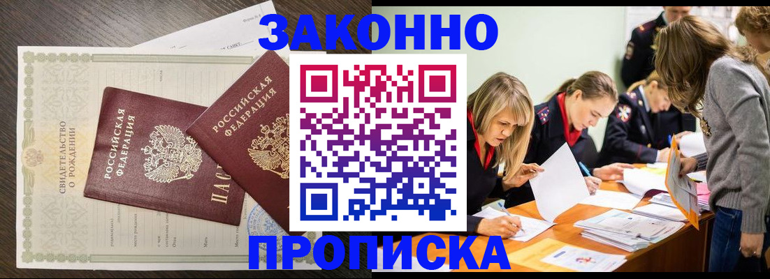 прописка ребенка в Электростали