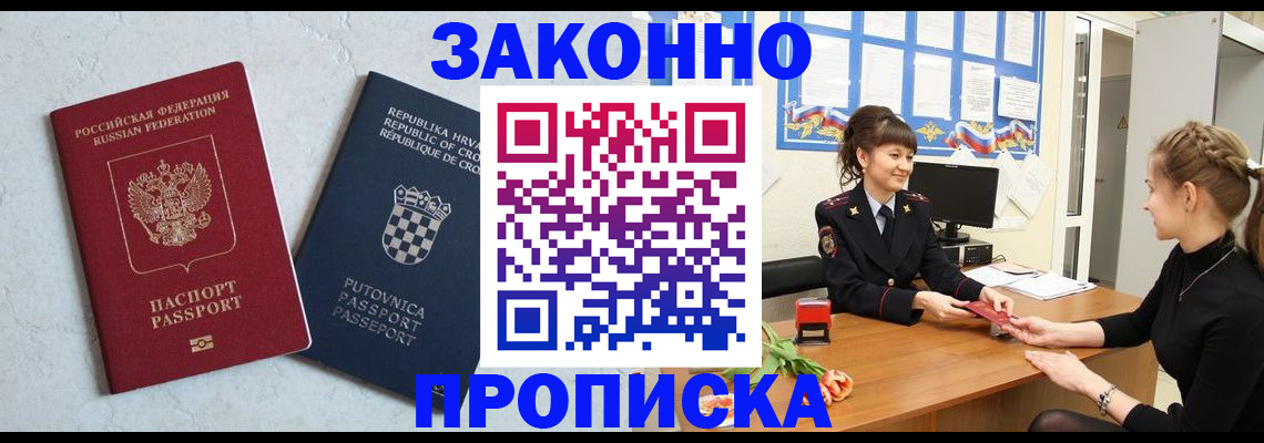 прописка от собственника в Электростали